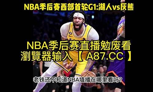 nba录像回放 全程回放最新